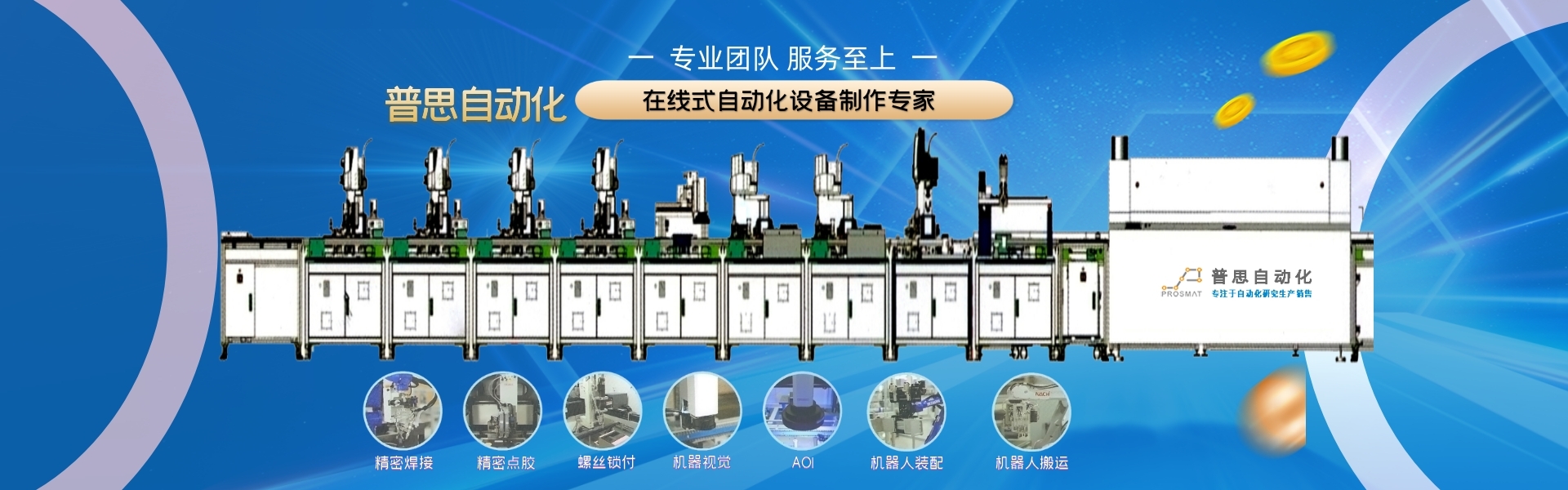 自動焊錫機